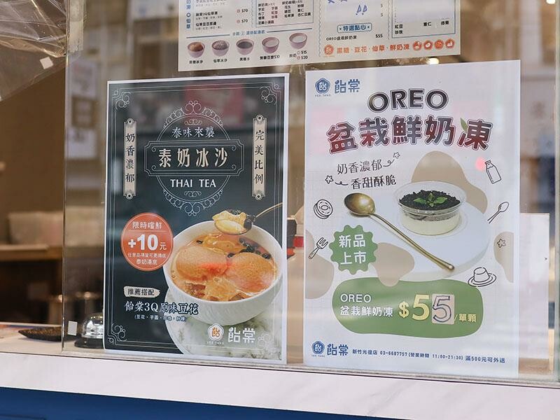 新竹竹北下午茶飴棠豆花！鮮奶凍加泰奶冰沙必吃，古早味甜品豆花控必吃。