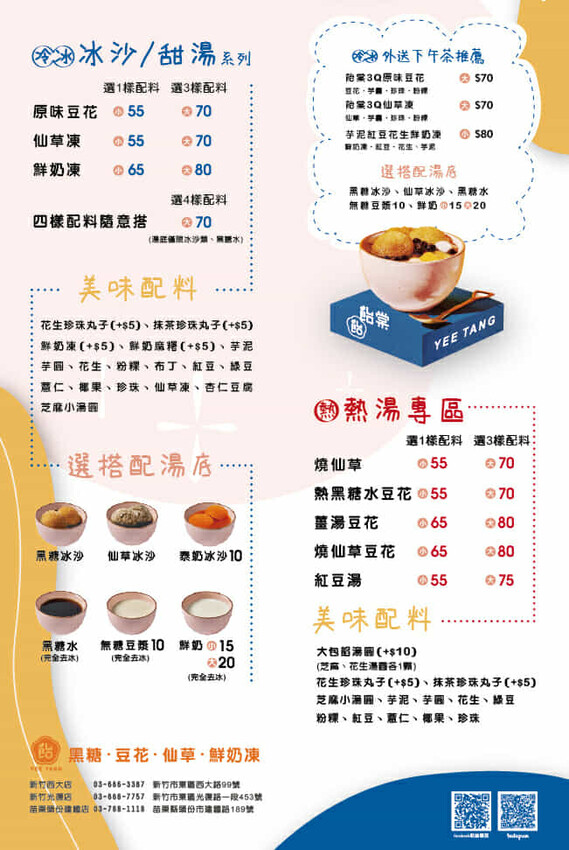 新竹竹北下午茶飴棠豆花！鮮奶凍加泰奶冰沙必吃，古早味甜品豆花控必吃。