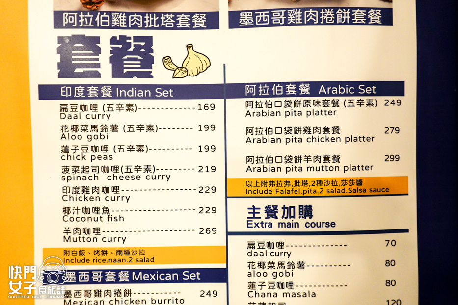 10師大商圈美食Salt %26; Spice菜單價位低消.jpg