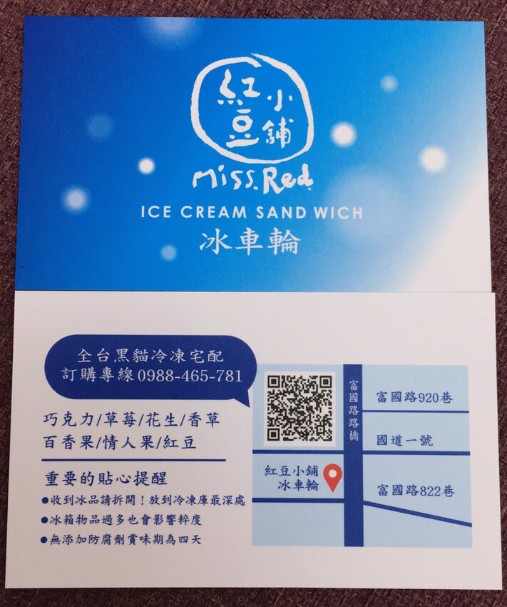 桃園紅豆小舖冰車輪餅!日夢幻甜點團購必搶,口感獨特酥脆冰涼。