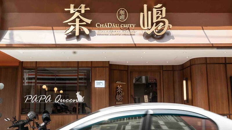 台中逢甲咖哩新選擇!茶嶋咖哩昭和懷舊風格,五種咖哩滿足味蕾。