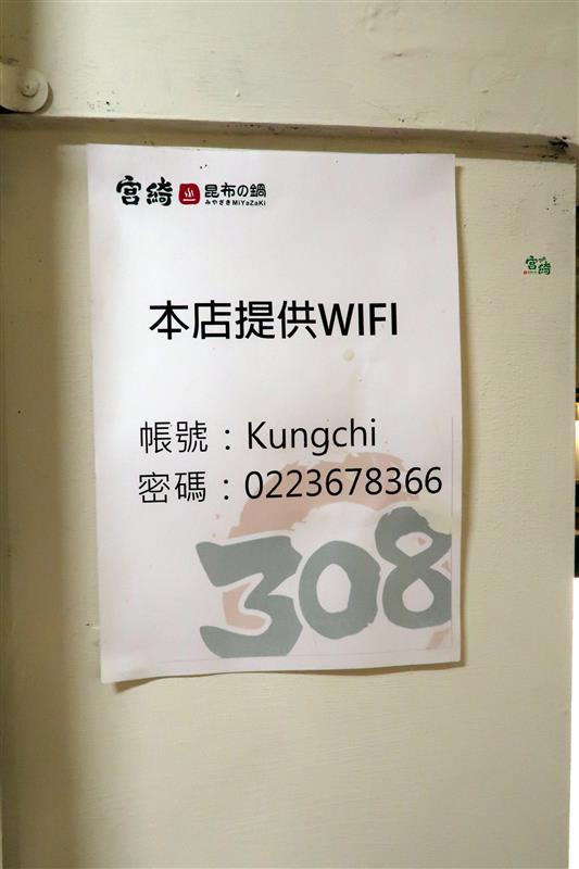 宮綺308 昆布の鍋：公館吃到飽 宮綺308火鍋 只要358肉肉吃到飽 平日優惠套餐超划算 不收一成吃到飽火鍋~