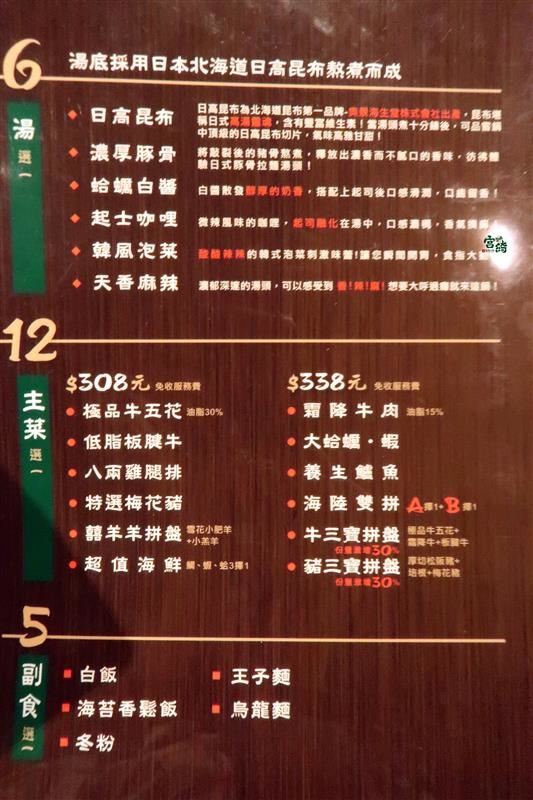 宮綺308 昆布の鍋：公館吃到飽 宮綺308火鍋 只要358肉肉吃到飽 平日優惠套餐超划算 不收一成吃到飽火鍋~