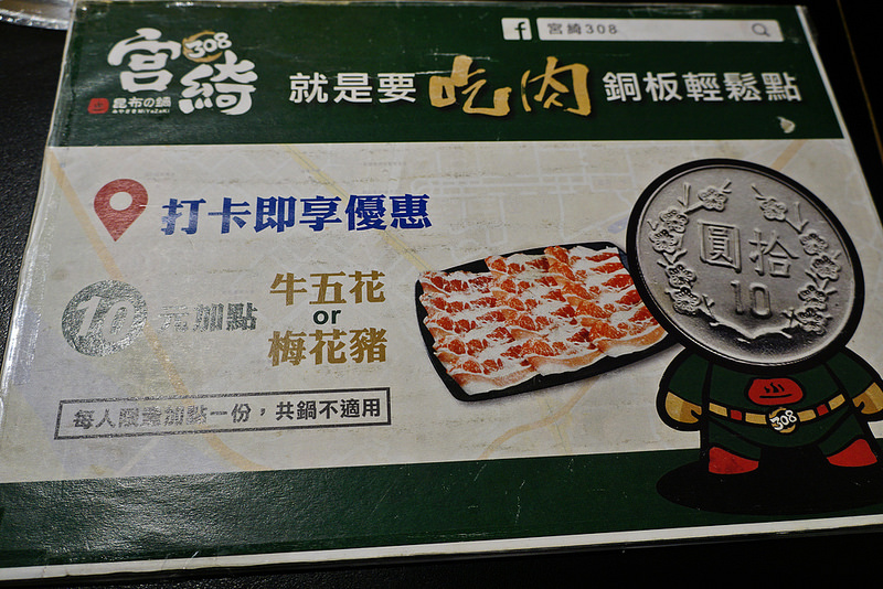 308元讓你吃到好湯頭涮涮鍋,不夠飽打卡加10元再多一盤肉!!宮綺308, 台北公館火鍋
