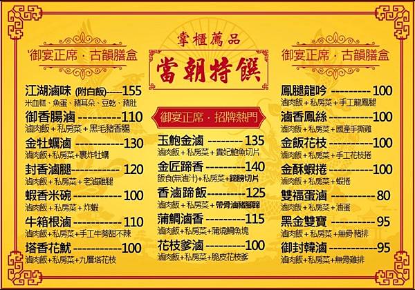 《桃園小吃美食》古法滷製香醇不膩滷肉飯/古韻膳盒餐盒/經典懷 《桃園小吃美食》古法滷製香醇不膩滷肉飯/古韻膳盒餐盒/經典懷