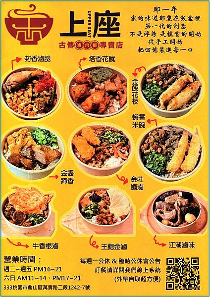 《桃園小吃美食》古法滷製香醇不膩滷肉飯/古韻膳盒餐盒/經典懷 《桃園小吃美食》古法滷製香醇不膩滷肉飯/古韻膳盒餐盒/經典懷