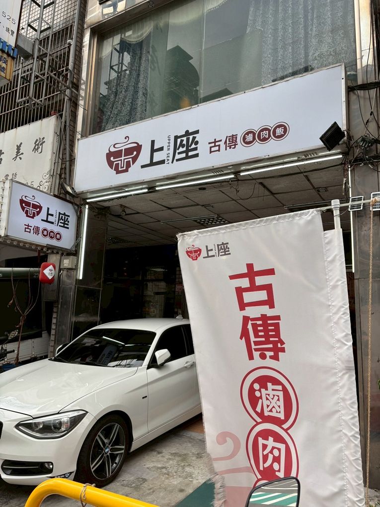 桃園龜山平價美食推薦!上座古傳滷肉飯專賣店超懷舊,古早摩天輪套餐。