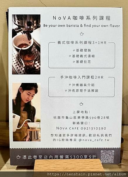 【林口龜山 澳式咖啡廳 早午餐(澳洲打工度假咖啡師】NoVA 【林口龜山 澳式咖啡廳 早午餐(澳洲打工度假咖啡師】NoVA