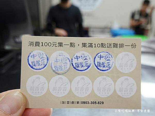 集點送雞排-脆香香雞排專賣中壢旗艦店.jpg