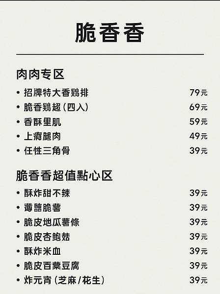 7月新增其它炸物MENU-脆香香雞排中壢旗艦店.jpg