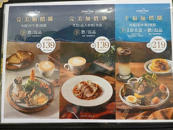 點主餐加價優惠-2025成真咖啡桃園中正店.JPG 點主餐加價優惠-2025成真咖啡桃園中正店.JPG