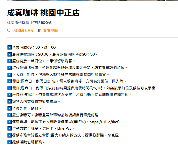 用餐注意事項-成真咖啡桃園中正店.png 用餐注意事項-成真咖啡桃園中正店.png