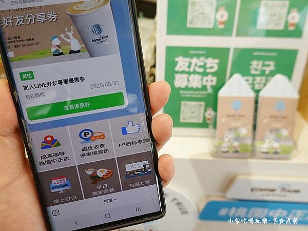 成真咖啡桃園中正店加line好友查看資訊.jpg 成真咖啡桃園中正店加line好友查看資訊.jpg