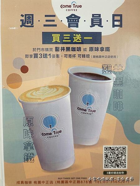 週三會員日咖啡買3送1-2025成真咖啡桃園中正店13.jpg 週三會員日咖啡買3送1-2025成真咖啡桃園中正店13.jpg