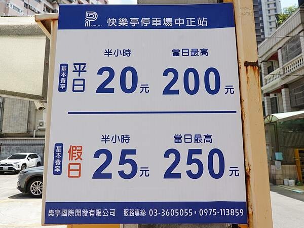 快樂亭停車場中正站-三灣仔冰室後方 (3).JPG 快樂亭停車場中正站-三灣仔冰室後方 (3).JPG