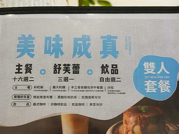 雙人套餐menu-2025成真咖啡桃園中正店 (1).JPG 雙人套餐menu-2025成真咖啡桃園中正店 (1).JPG