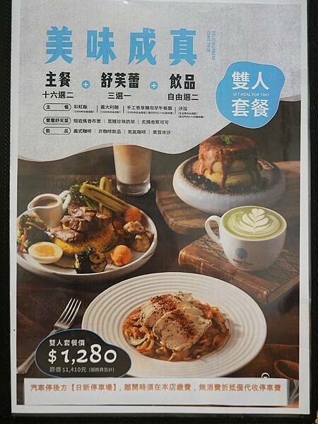 雙人套餐menu-2025成真咖啡桃園中正店 (2).JPG 雙人套餐menu-2025成真咖啡桃園中正店 (2).JPG