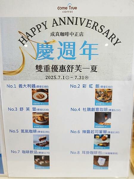 4週年慶滿額抽獎(禮物明細)-2025成真咖啡桃園中正店.JPG 4週年慶滿額抽獎(禮物明細)-2025成真咖啡桃園中正店.JPG