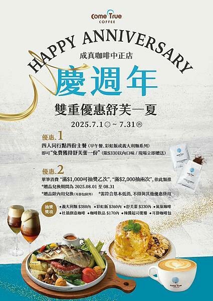 7月優惠活動-成真咖啡桃園中正店.jpg 7月優惠活動-成真咖啡桃園中正店.jpg
