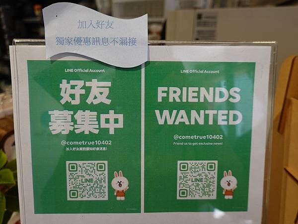 加line好友-2025成真咖啡桃園中正店.JPG 加line好友-2025成真咖啡桃園中正店.JPG