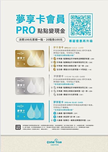 成真咖啡-夢想卡會員好康-2025成真咖啡桃園中正店.jpg 成真咖啡-夢想卡會員好康-2025成真咖啡桃園中正店.jpg