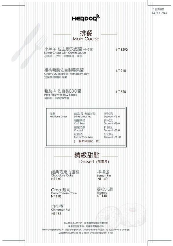 禾多餐酒館假日與晚餐菜單4.jpg