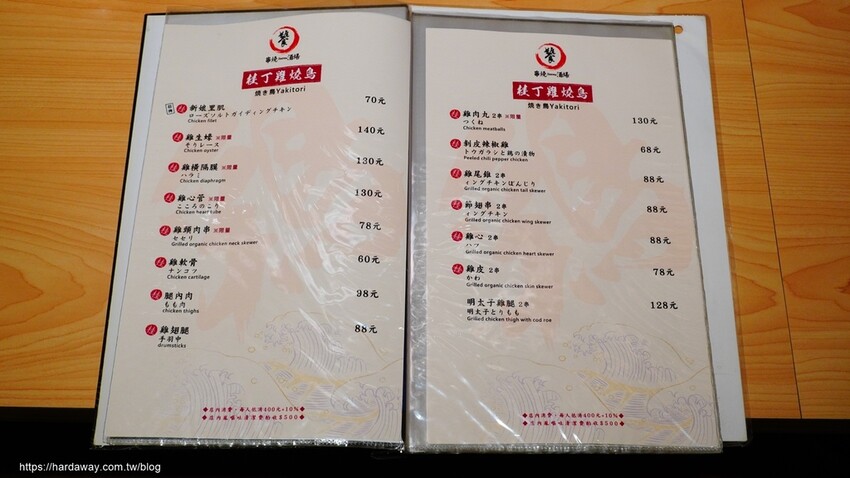 饕串燒酒場菜單