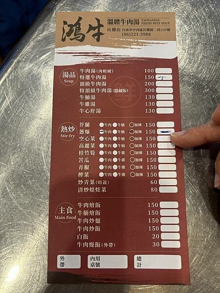 台南在地溫體牛肉湯推薦，鴻牛溫體牛肉湯民權店，品嚐鮮嫩溫體牛肉湯