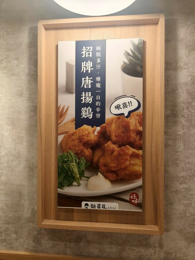 “內湖拉麵推薦”西湖麵匡匡拉麵食堂-麵條爽滑Q彈加麵不加價!