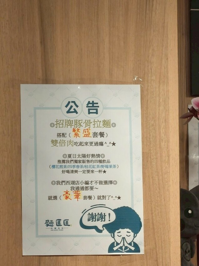 “內湖拉麵推薦”西湖麵匡匡拉麵食堂-麵條爽滑Q彈加麵不加價!
