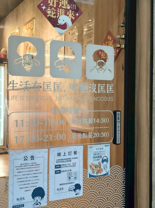 “內湖拉麵推薦”西湖麵匡匡拉麵食堂-麵條爽滑Q彈加麵不加價!