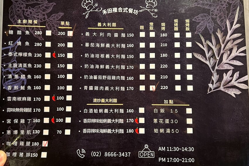 （新店美食）禾田複合式餐坊～安坑老街附近在地私房美食！鮮魚料