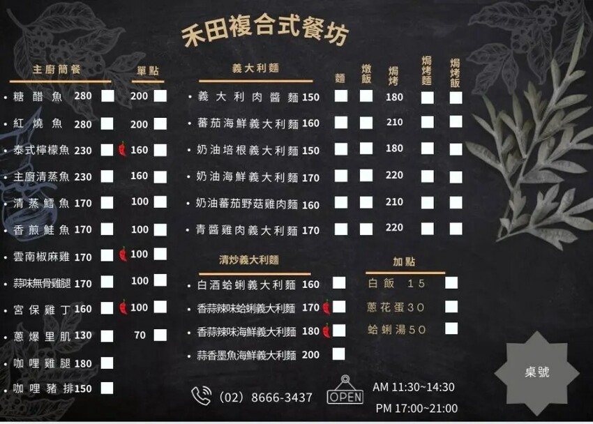 禾田複合式餐坊｜新店人在地美食餐廳！泰式檸檬魚套餐、蒜香辣味蛤蠣義大利麵新鮮又美味！新店安坑餐廳推薦、新店安坑美食推薦 - 佛系旅遊筆記