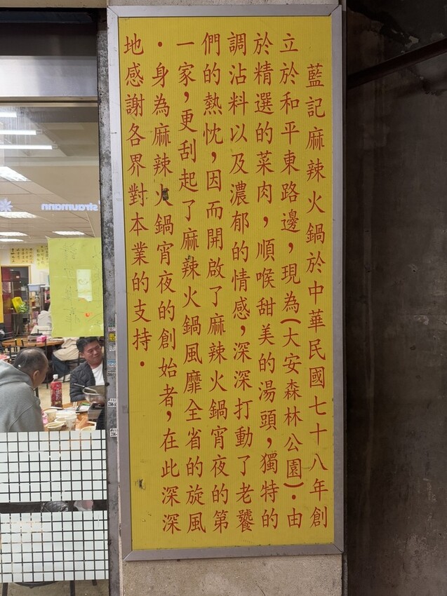 【台北中正美食】藍記麻辣鍋,在地30多年的傳統口味火鍋,鴨血 【台北中正美食】藍記麻辣鍋,在地30多年的傳統口味火鍋,鴨血