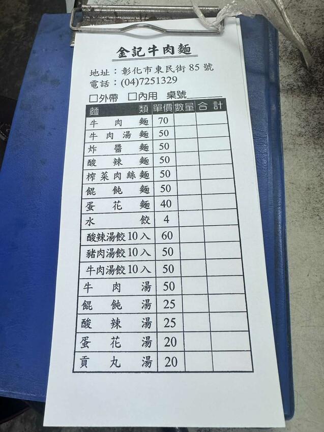 彰化金記牛肉麵超高CP值！牛肉麵70元還免費加麵，銅板價吃超飽。
