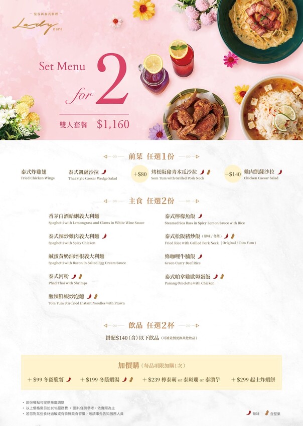 Lady nara|台中三井outlet美食推薦,全新菜單上線,創意的新泰式料理,就連辣度都能調整,必點打拋豬、泰式河粉、冬蔭湯、舒芙蕾!! - 艾薇覓食趣