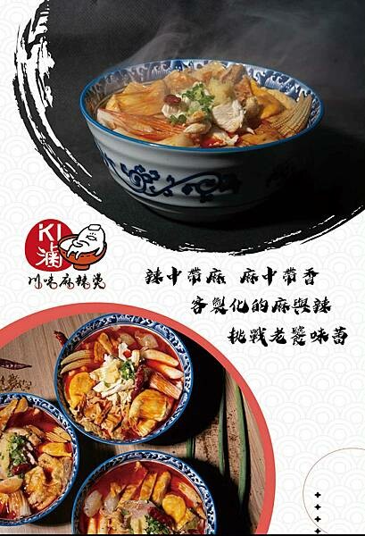 北科大必推滷味-Ki滷-四川成都川味麻辣燙-捷運忠孝新生站C