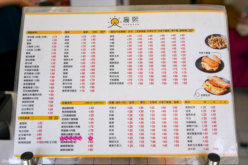 桃園平鎮｜晨熙早午餐-南勢店．在地人推薦的高CP值早午餐！