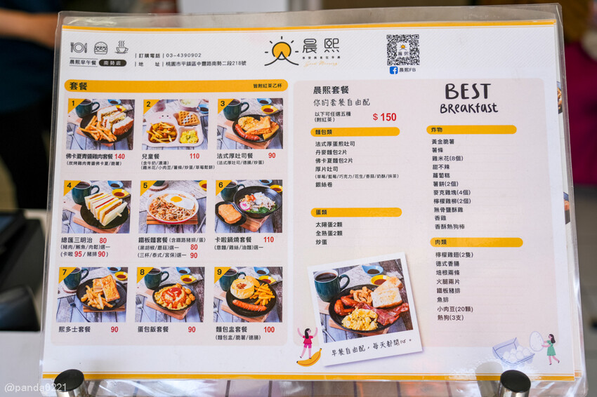 桃園平鎮｜晨熙早午餐-南勢店．在地人推薦的高CP值早午餐！