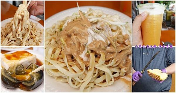 嘉義-涼麵、四味果汁總店首圖.jpg