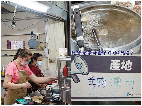 高湯現燙羊肉片-竹崎老店肉圓羊肉湯總店.jpg