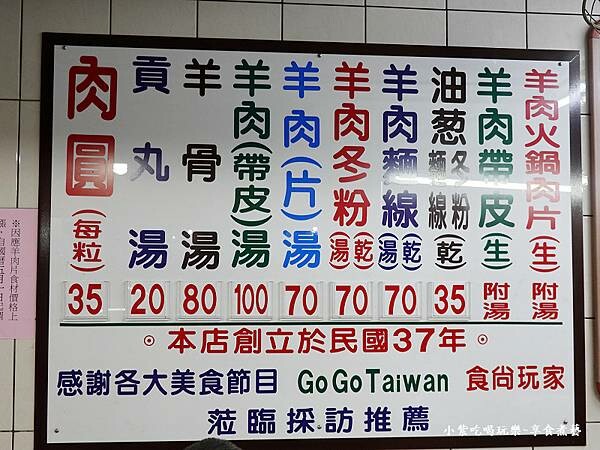 嘉義-竹崎老店肉圓羊肉湯總店MENU2.jpg