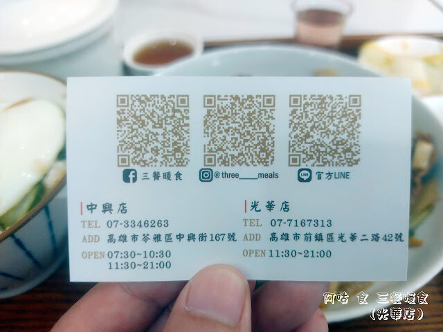 【高雄Ω前鎮區】三餐暖食（光華店）｜米其林指南2024推薦餐