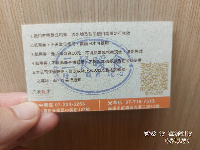 【高雄Ω前鎮區】三餐暖食（光華店）｜米其林指南2024推薦餐