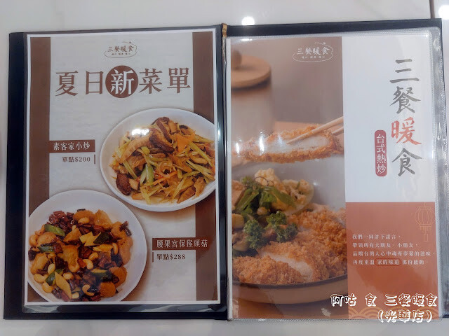 【高雄Ω前鎮區】三餐暖食（光華店）｜米其林指南2024推薦餐