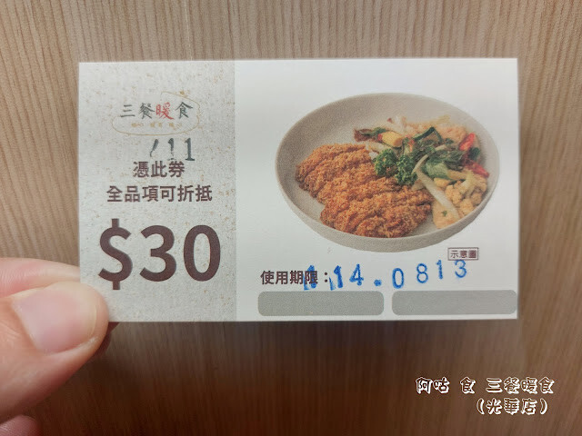 【高雄Ω前鎮區】三餐暖食（光華店）｜米其林指南2024推薦餐