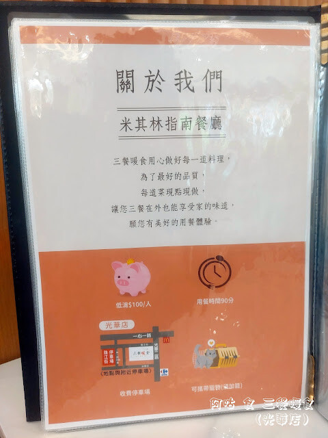 【高雄Ω前鎮區】三餐暖食（光華店）｜米其林指南2024推薦餐