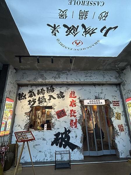 高雄左營砂鍋煲！山城飯桌砂鍋煲道地重慶酸菜魚，一個人也能吃。