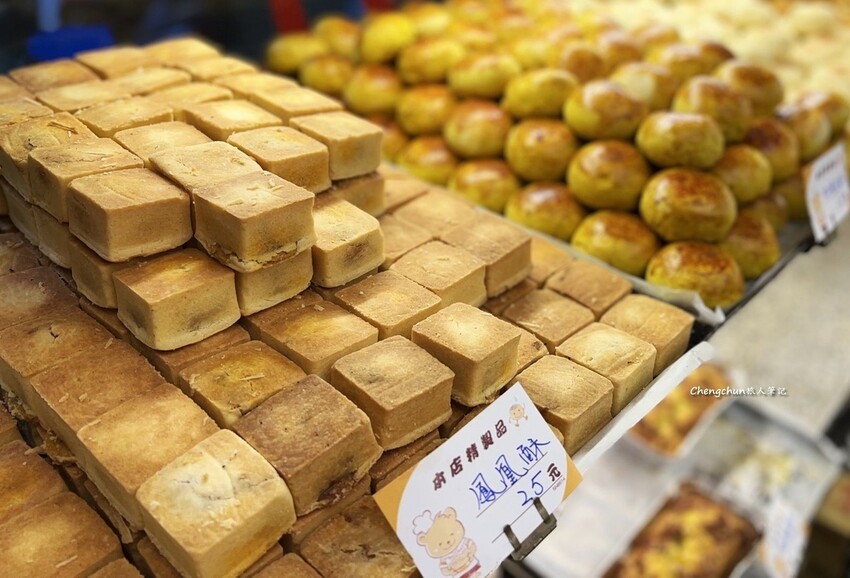 基隆70年老店【老成香金記食品店】愛不釋口酥皮鳳凰酥，超高性