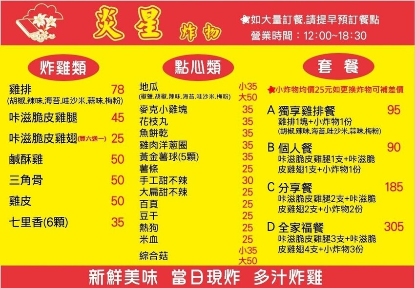 炎星炸物-台南炸物控快筆記！午餐想吃點「炸」的就來這，雞排、